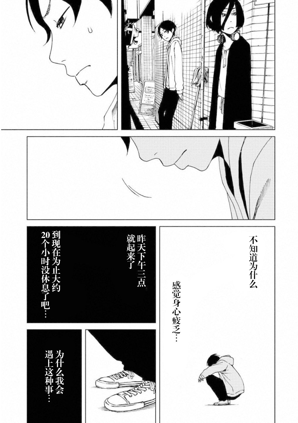擅入寄居者2韩漫全集-第06话无删减无遮挡章节图片 