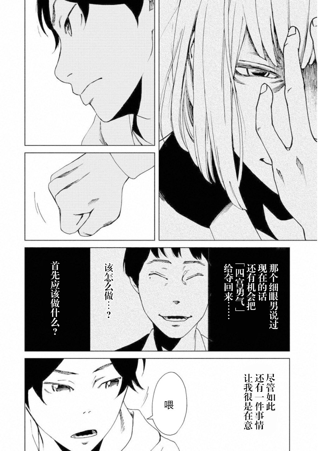 擅入寄居者2韩漫全集-第06话无删减无遮挡章节图片 
