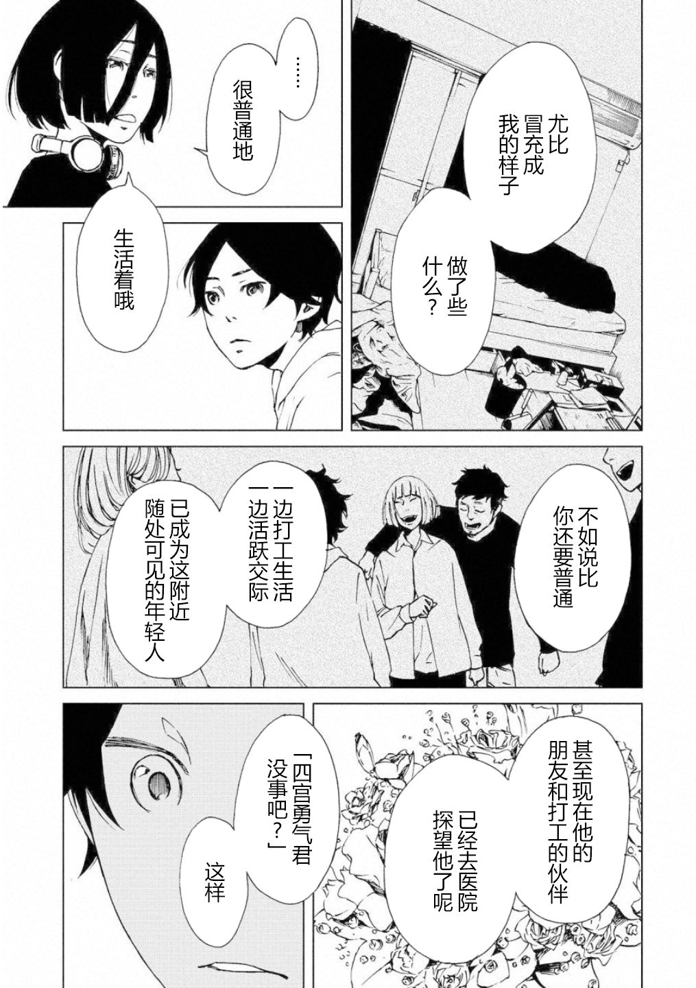 擅入寄居者2韩漫全集-第06话无删减无遮挡章节图片 
