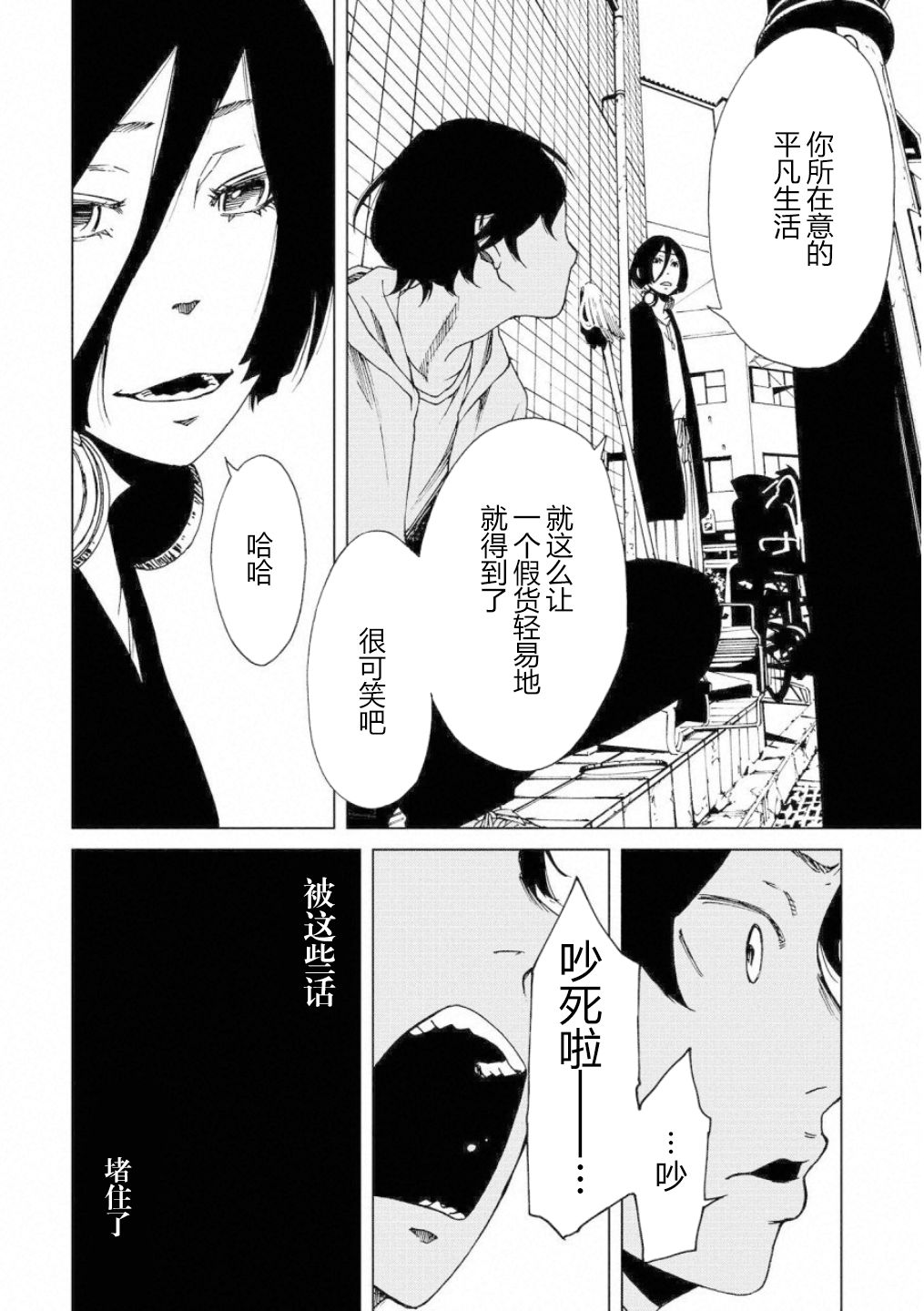 擅入寄居者2韩漫全集-第06话无删减无遮挡章节图片 