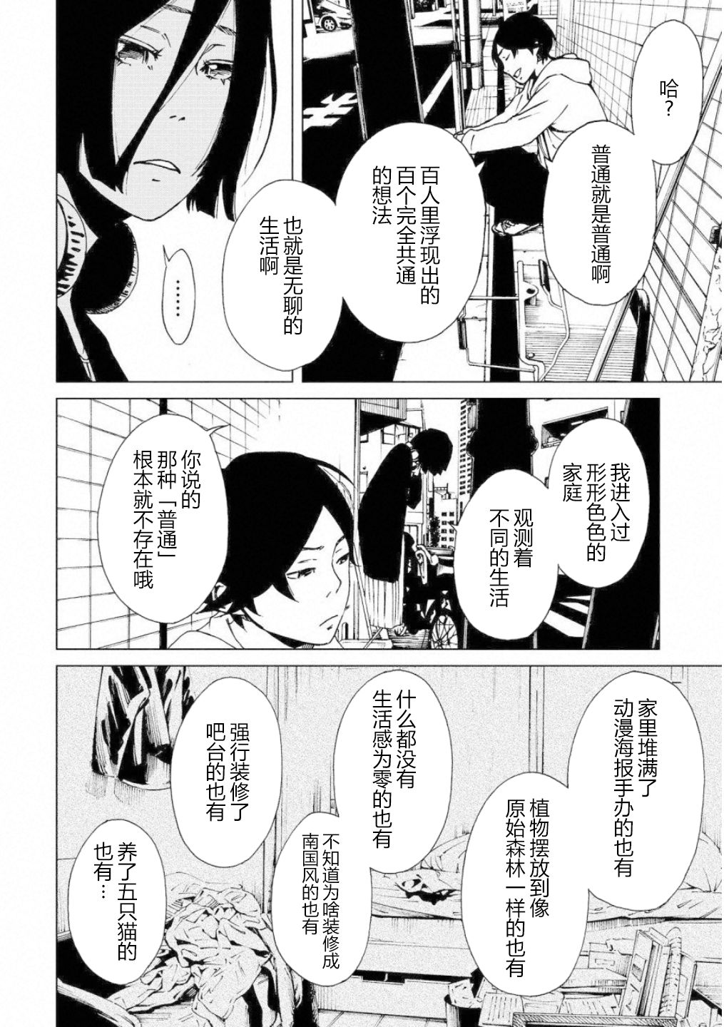 擅入寄居者2韩漫全集-第06话无删减无遮挡章节图片 