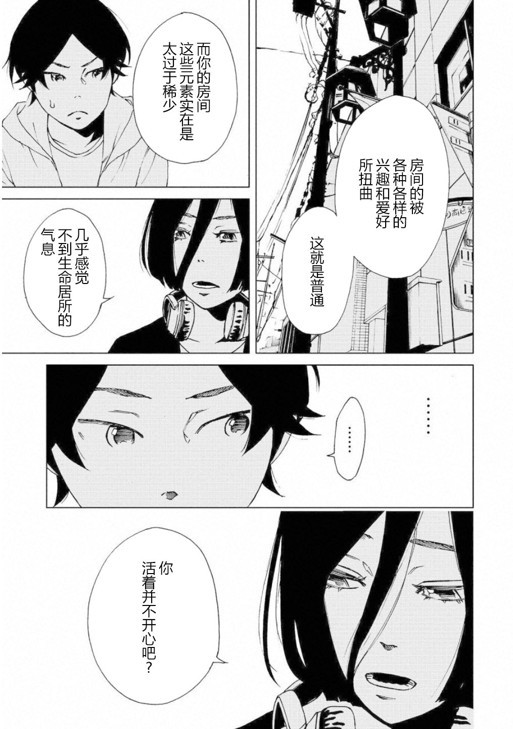 擅入寄居者2韩漫全集-第06话无删减无遮挡章节图片 