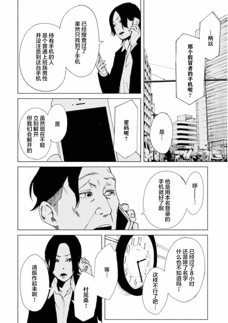 擅入寄居者2韩漫全集-第07话无删减无遮挡章节图片 