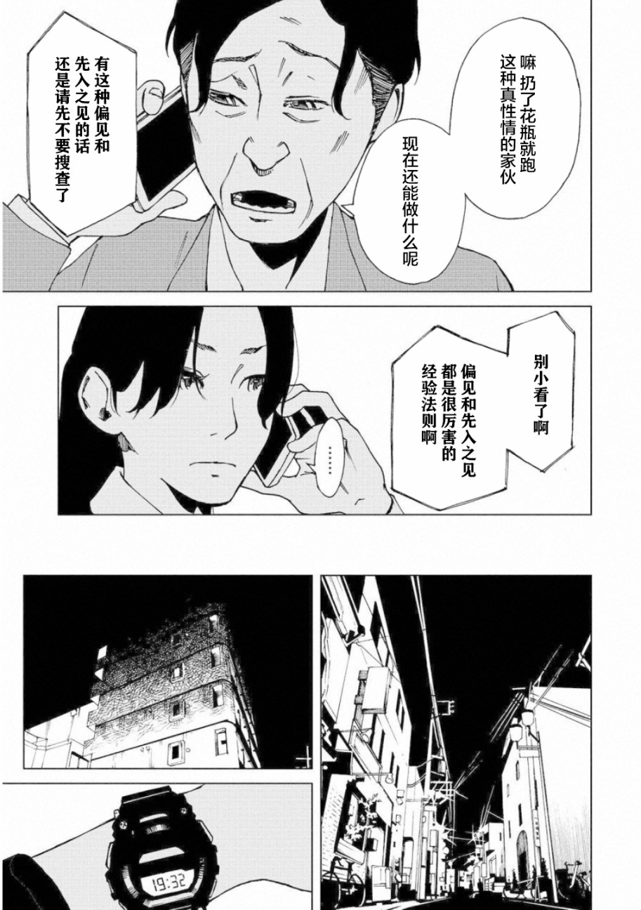 擅入寄居者2韩漫全集-第07话无删减无遮挡章节图片 