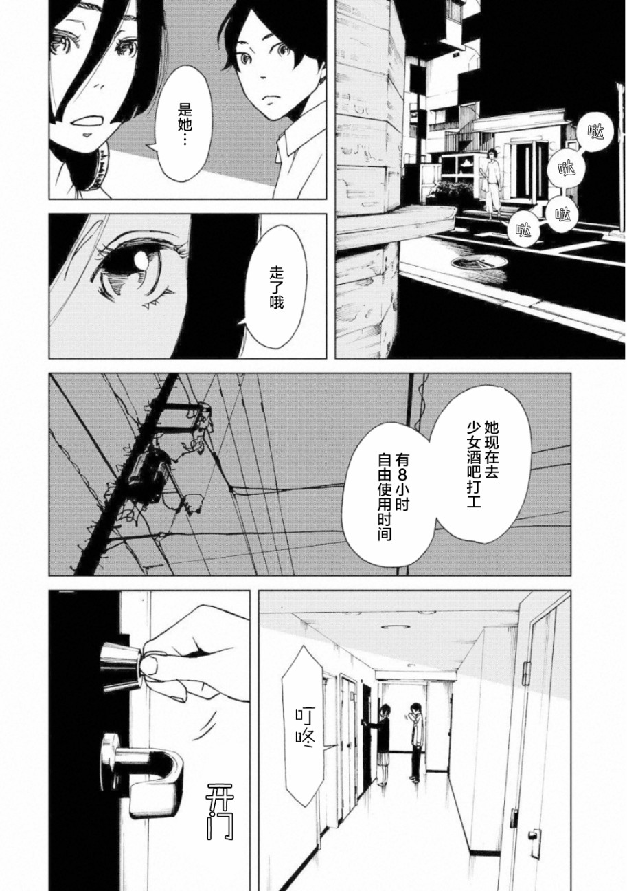 擅入寄居者2韩漫全集-第07话无删减无遮挡章节图片 