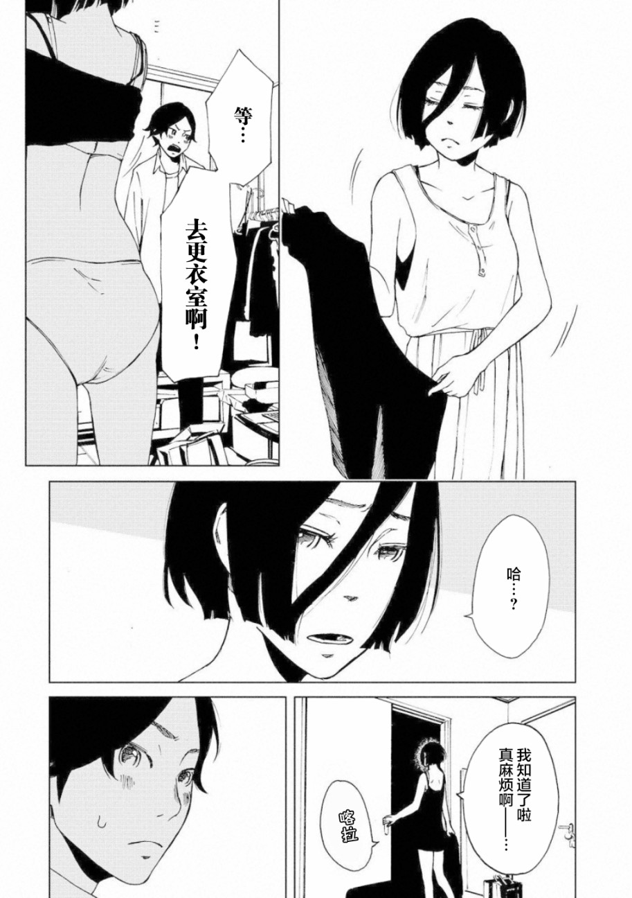 擅入寄居者2韩漫全集-第07话无删减无遮挡章节图片 