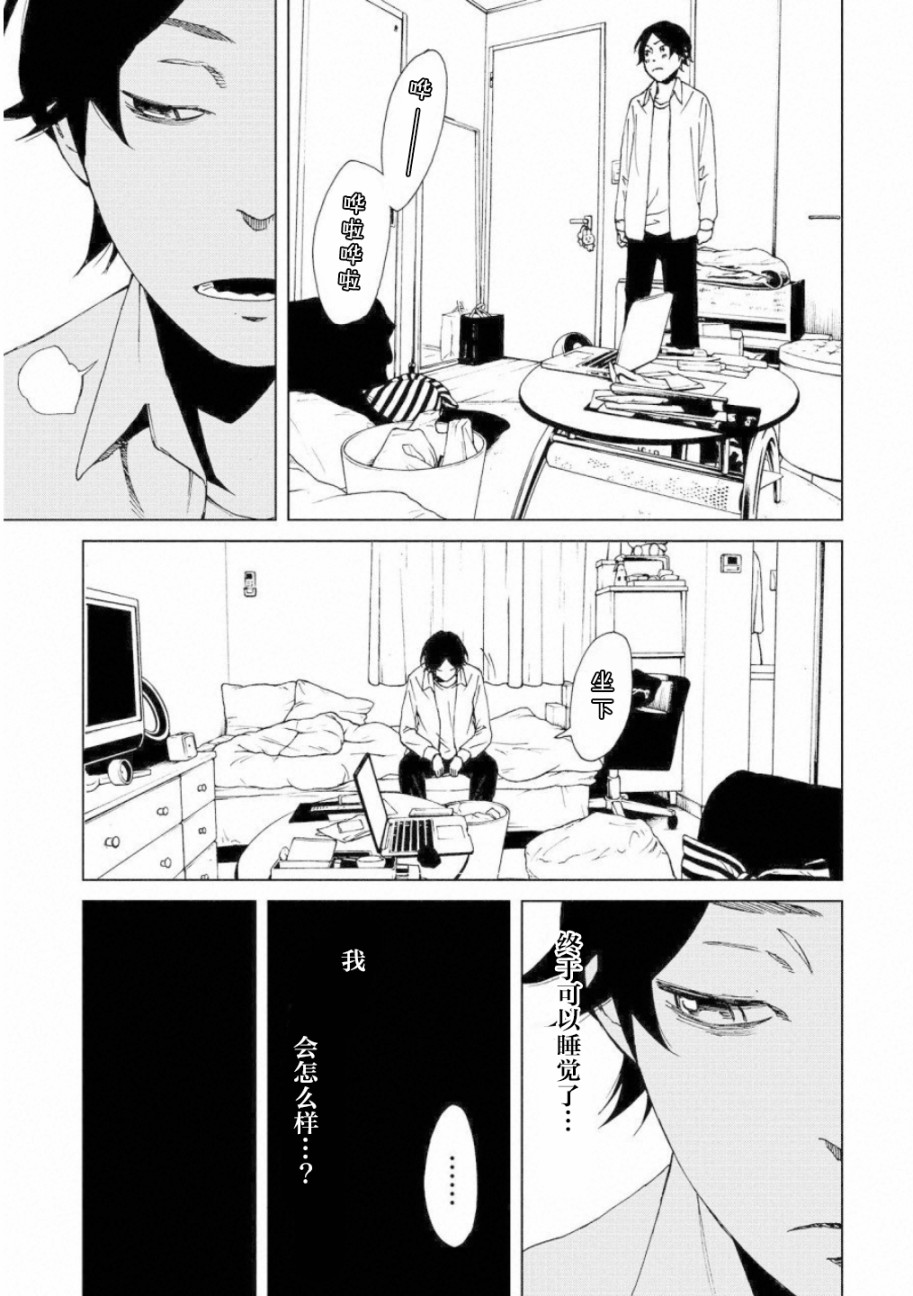 擅入寄居者2韩漫全集-第07话无删减无遮挡章节图片 