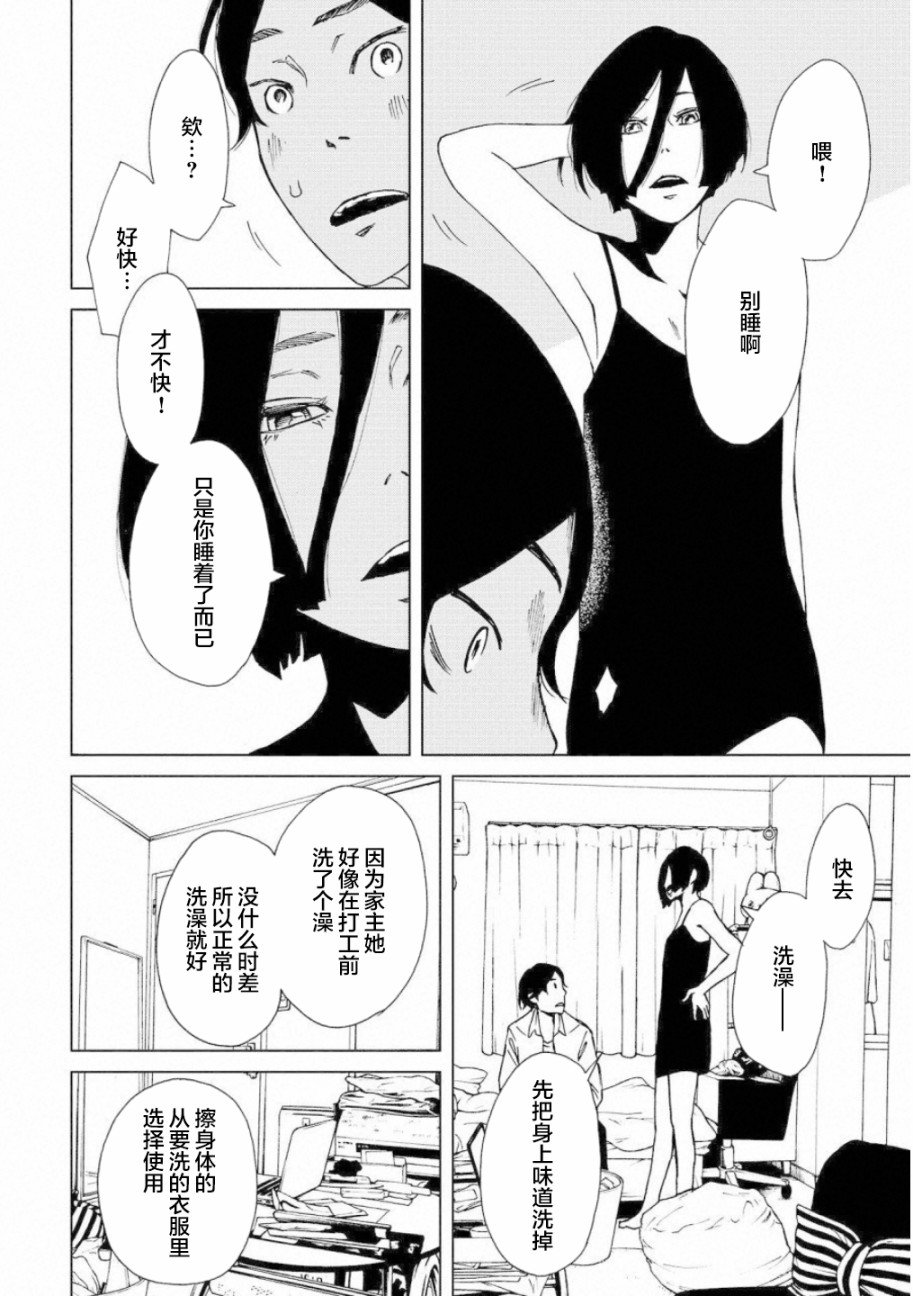 擅入寄居者2韩漫全集-第07话无删减无遮挡章节图片 