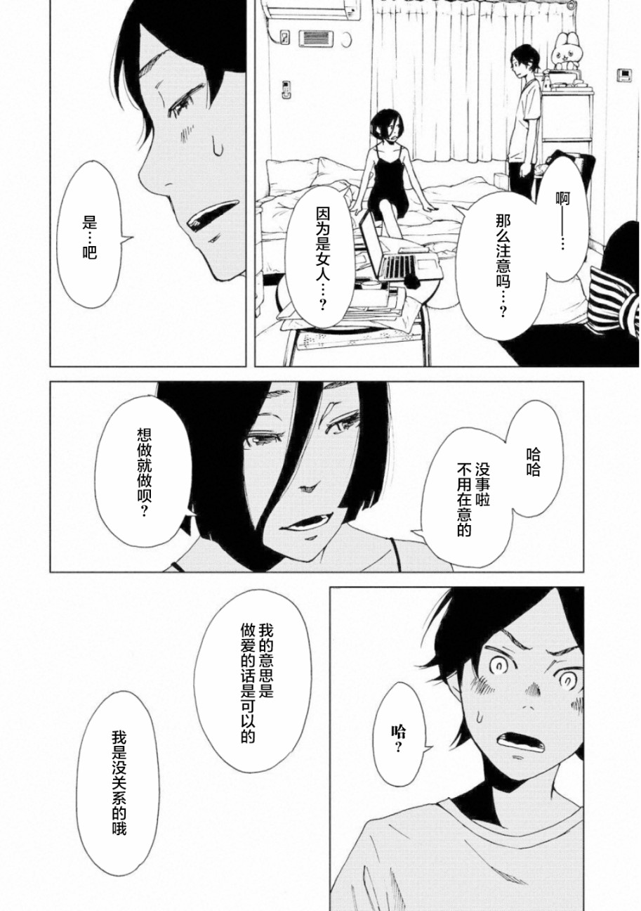 擅入寄居者2韩漫全集-第07话无删减无遮挡章节图片 