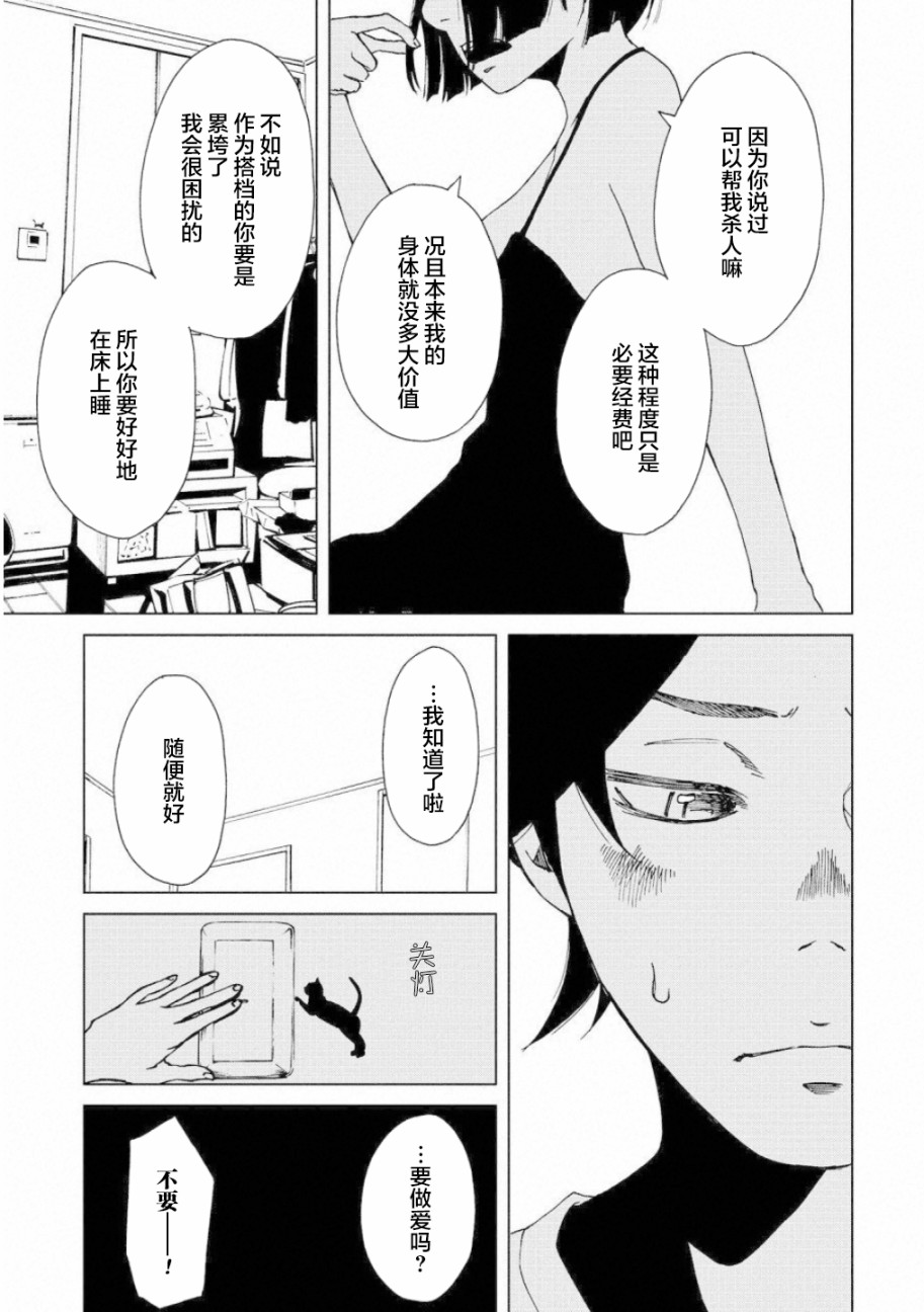 擅入寄居者2韩漫全集-第07话无删减无遮挡章节图片 