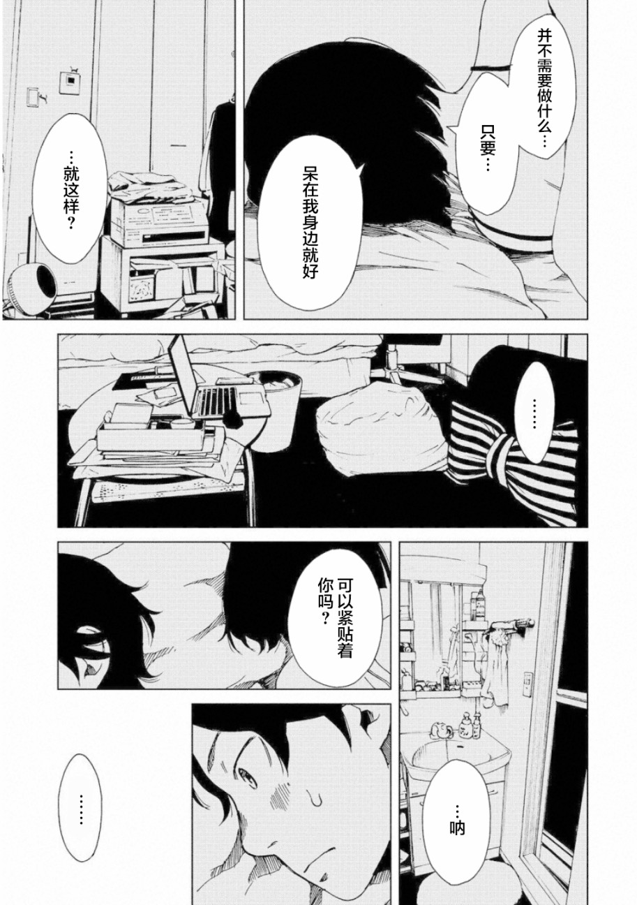 擅入寄居者2韩漫全集-第07话无删减无遮挡章节图片 