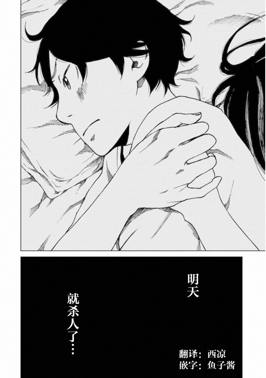 擅入寄居者2韩漫全集-第07话无删减无遮挡章节图片 