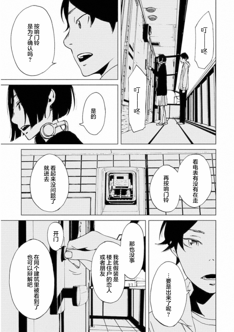 擅入寄居者2韩漫全集-第07话无删减无遮挡章节图片 