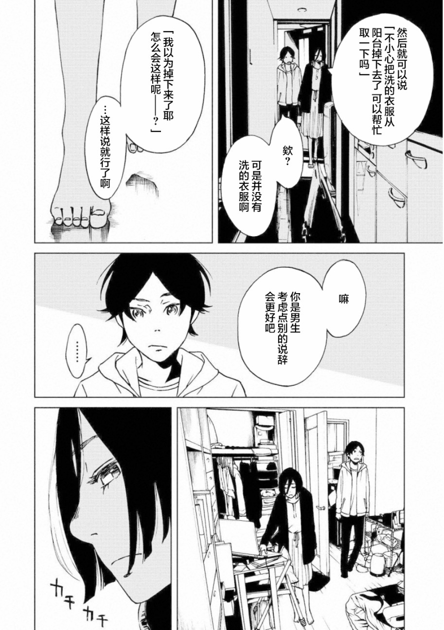 擅入寄居者2韩漫全集-第07话无删减无遮挡章节图片 