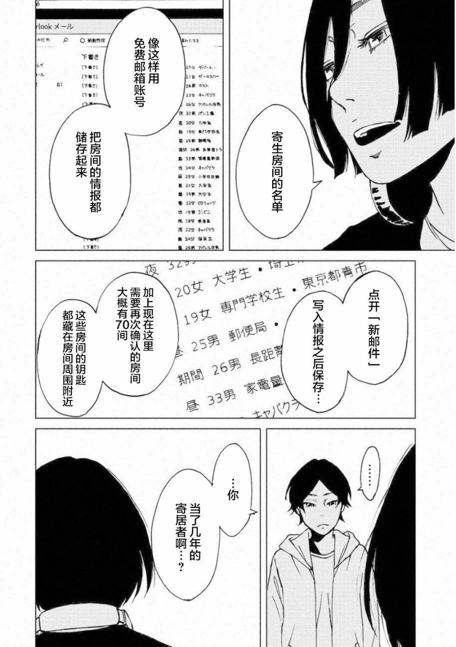 擅入寄居者2韩漫全集-第07话无删减无遮挡章节图片 