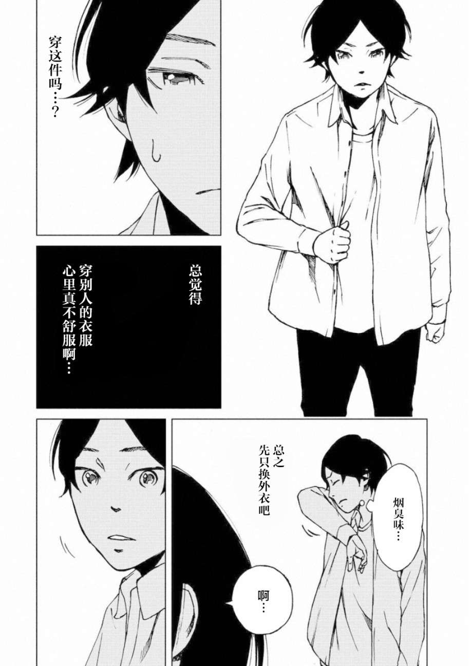 擅入寄居者2韩漫全集-第07话无删减无遮挡章节图片 