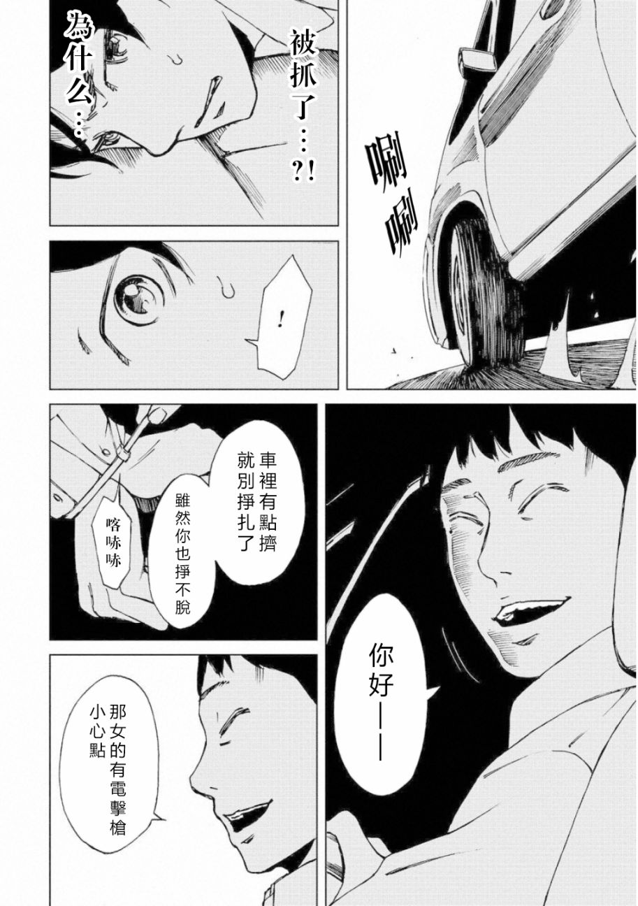 擅入寄居者2韩漫全集-第08话无删减无遮挡章节图片 