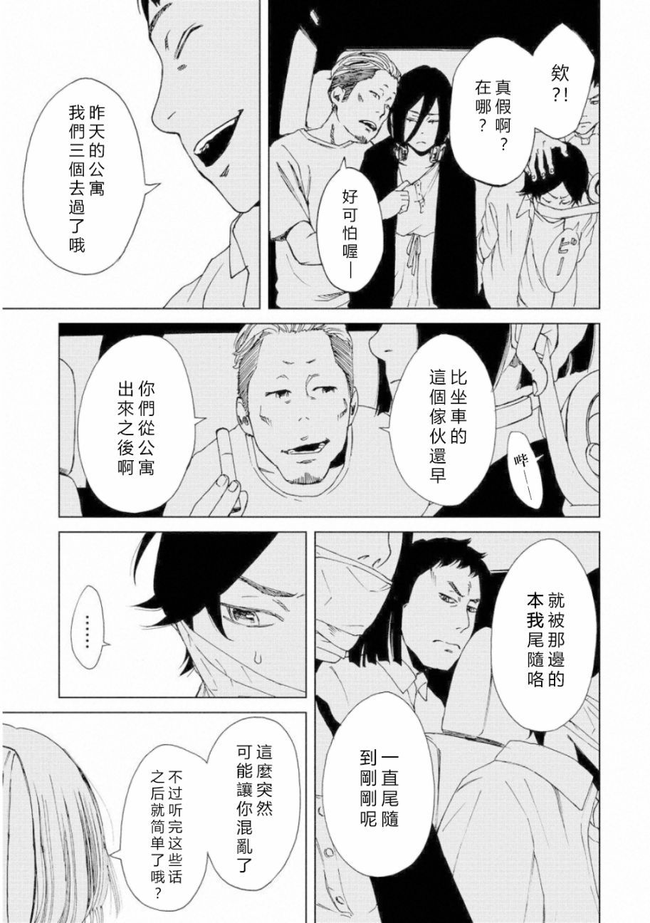 擅入寄居者2韩漫全集-第08话无删减无遮挡章节图片 