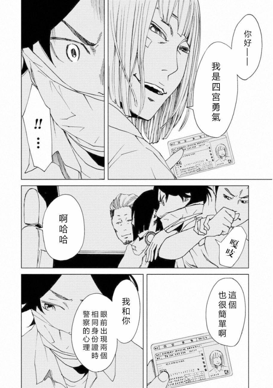 擅入寄居者2韩漫全集-第08话无删减无遮挡章节图片 