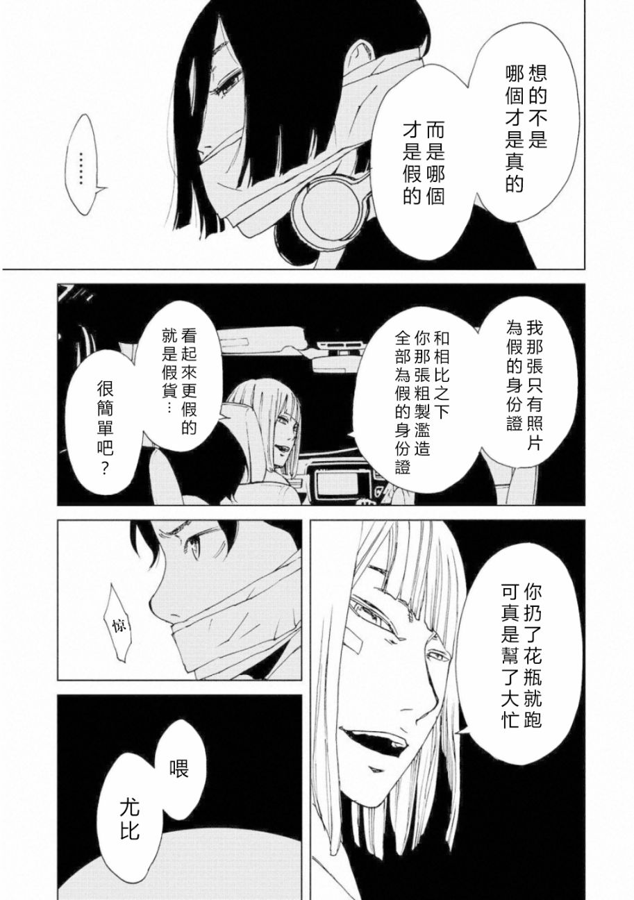 擅入寄居者2韩漫全集-第08话无删减无遮挡章节图片 