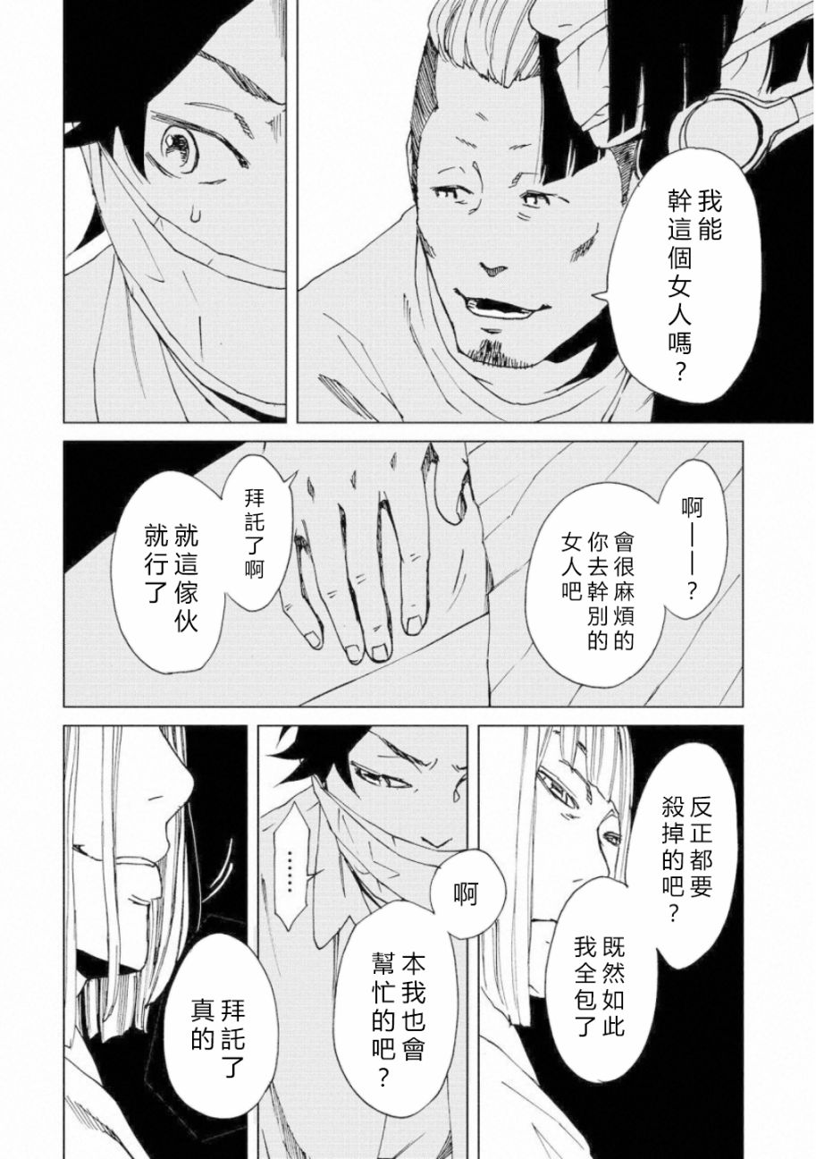 擅入寄居者2韩漫全集-第08话无删减无遮挡章节图片 