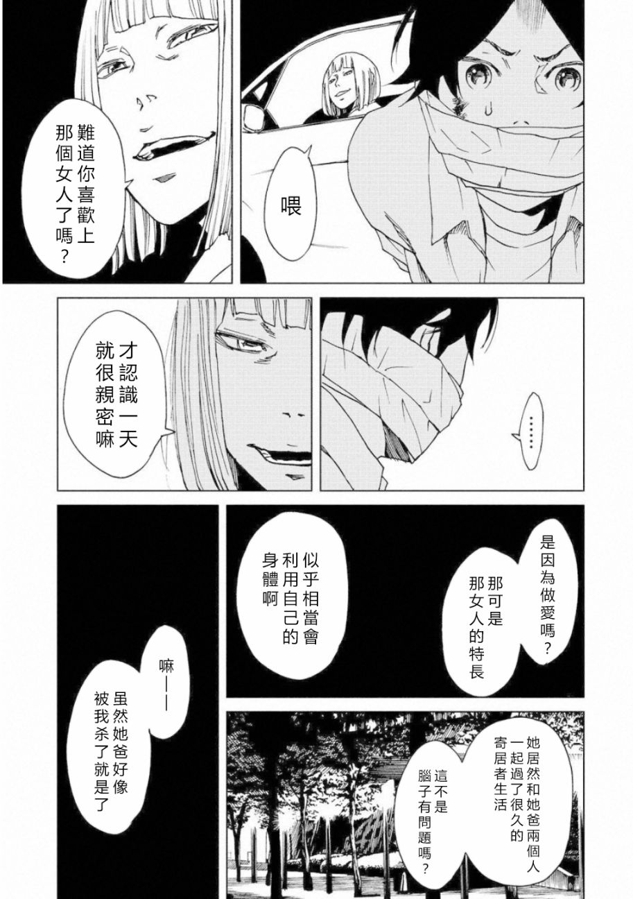 擅入寄居者2韩漫全集-第08话无删减无遮挡章节图片 