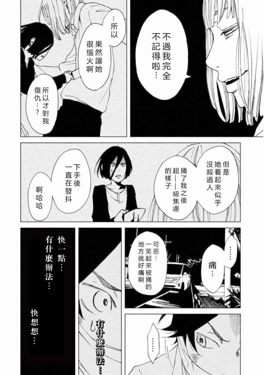 擅入寄居者2韩漫全集-第08话无删减无遮挡章节图片 