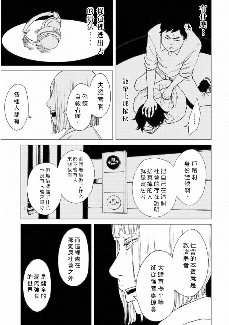 擅入寄居者2韩漫全集-第08话无删减无遮挡章节图片 