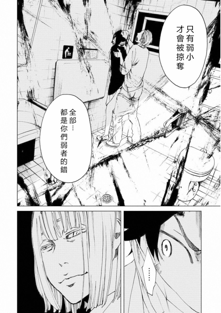 擅入寄居者2韩漫全集-第08话无删减无遮挡章节图片 