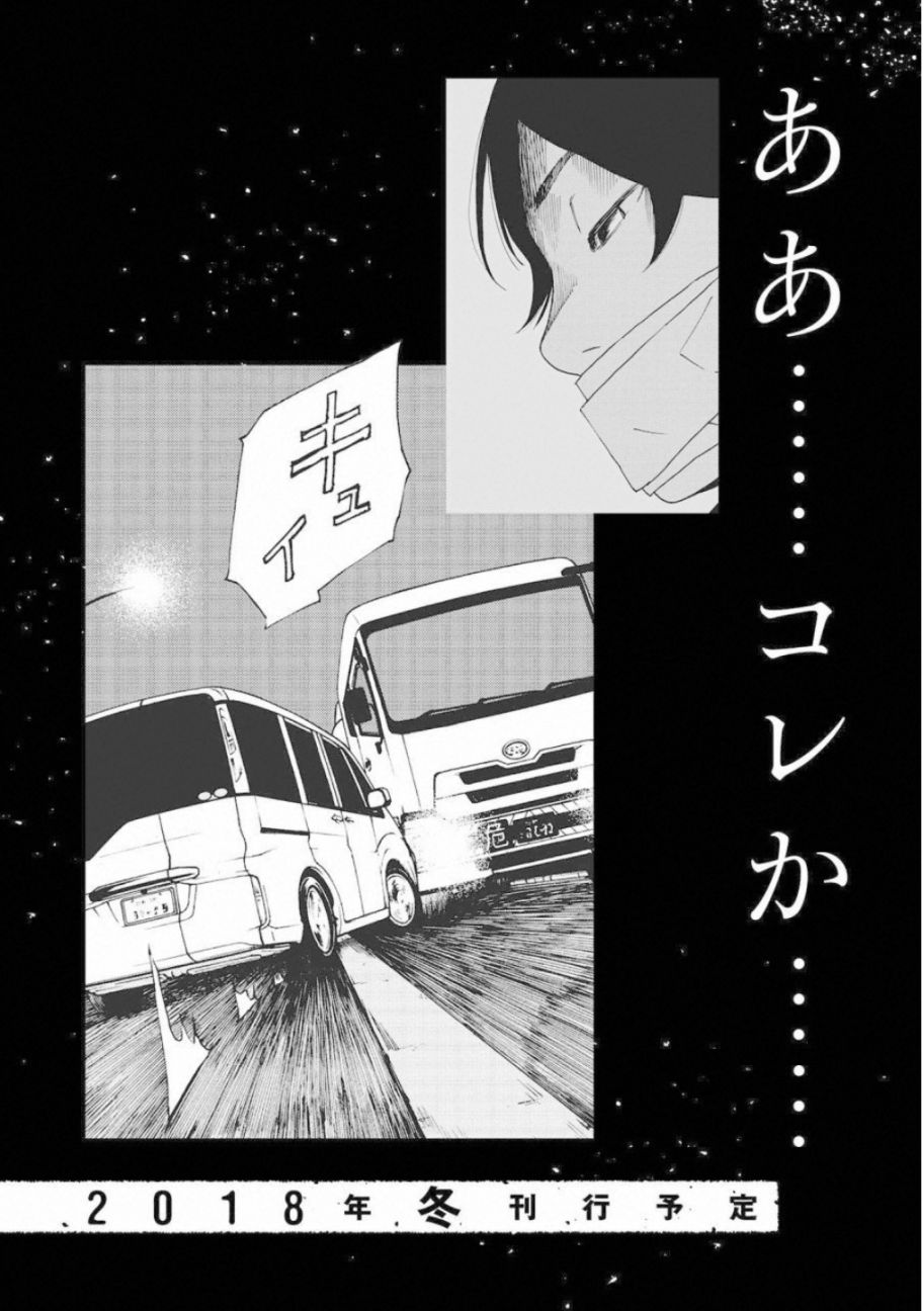 擅入寄居者2韩漫全集-第08话无删减无遮挡章节图片 