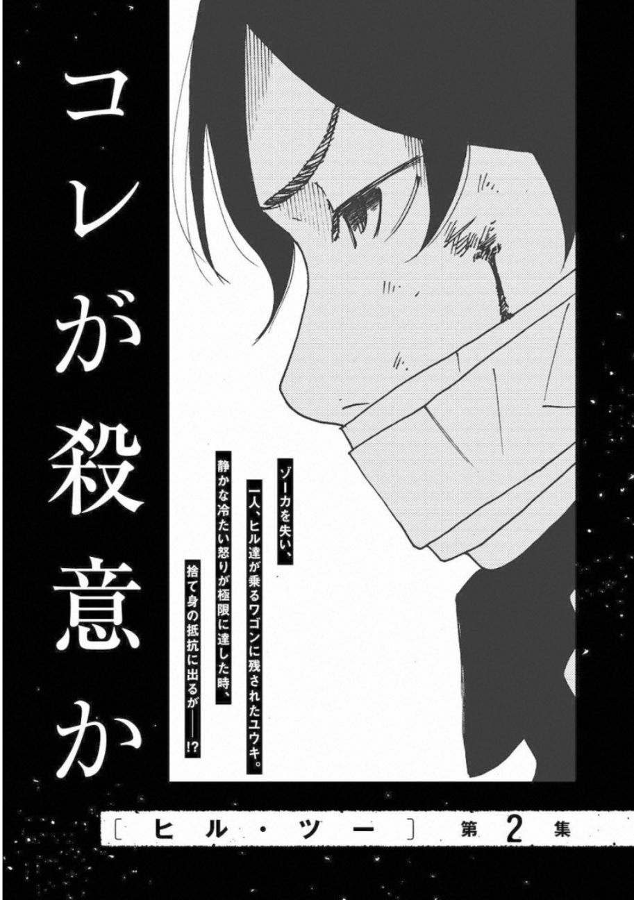 擅入寄居者2韩漫全集-第08话无删减无遮挡章节图片 