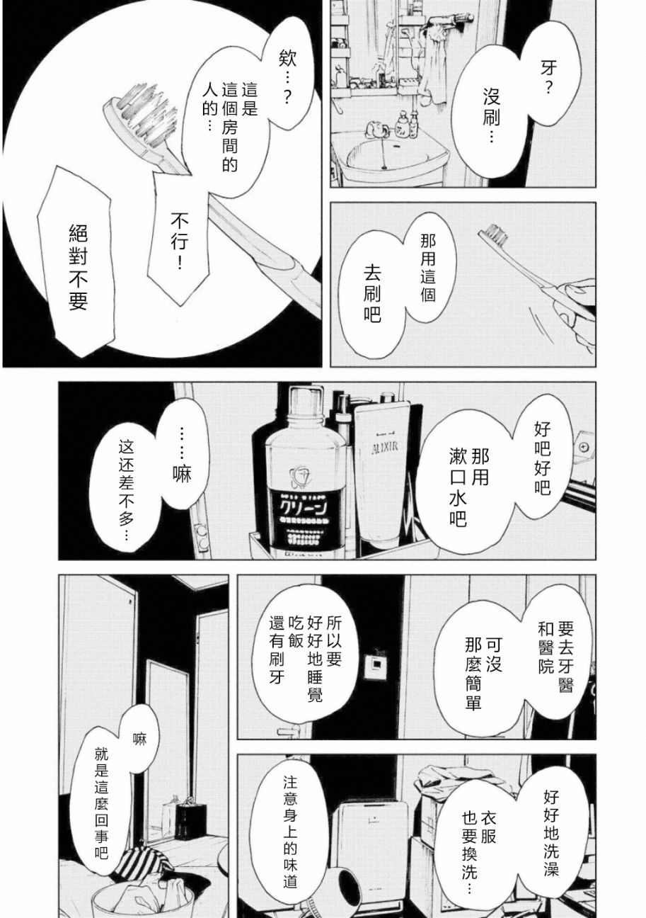 擅入寄居者2韩漫全集-第08话无删减无遮挡章节图片 