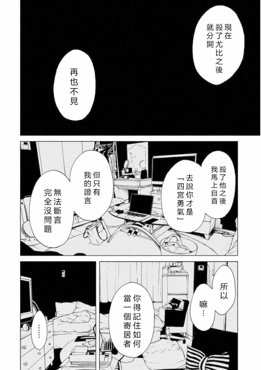 擅入寄居者2韩漫全集-第08话无删减无遮挡章节图片 