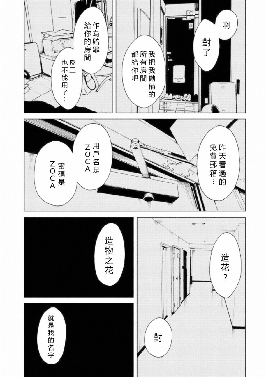 擅入寄居者2韩漫全集-第08话无删减无遮挡章节图片 