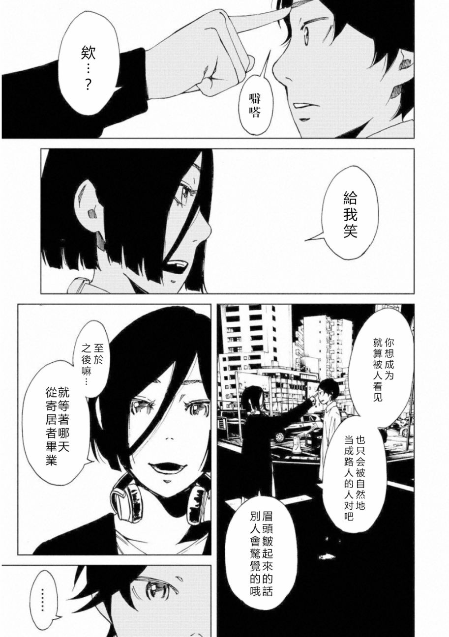 擅入寄居者2韩漫全集-第08话无删减无遮挡章节图片 