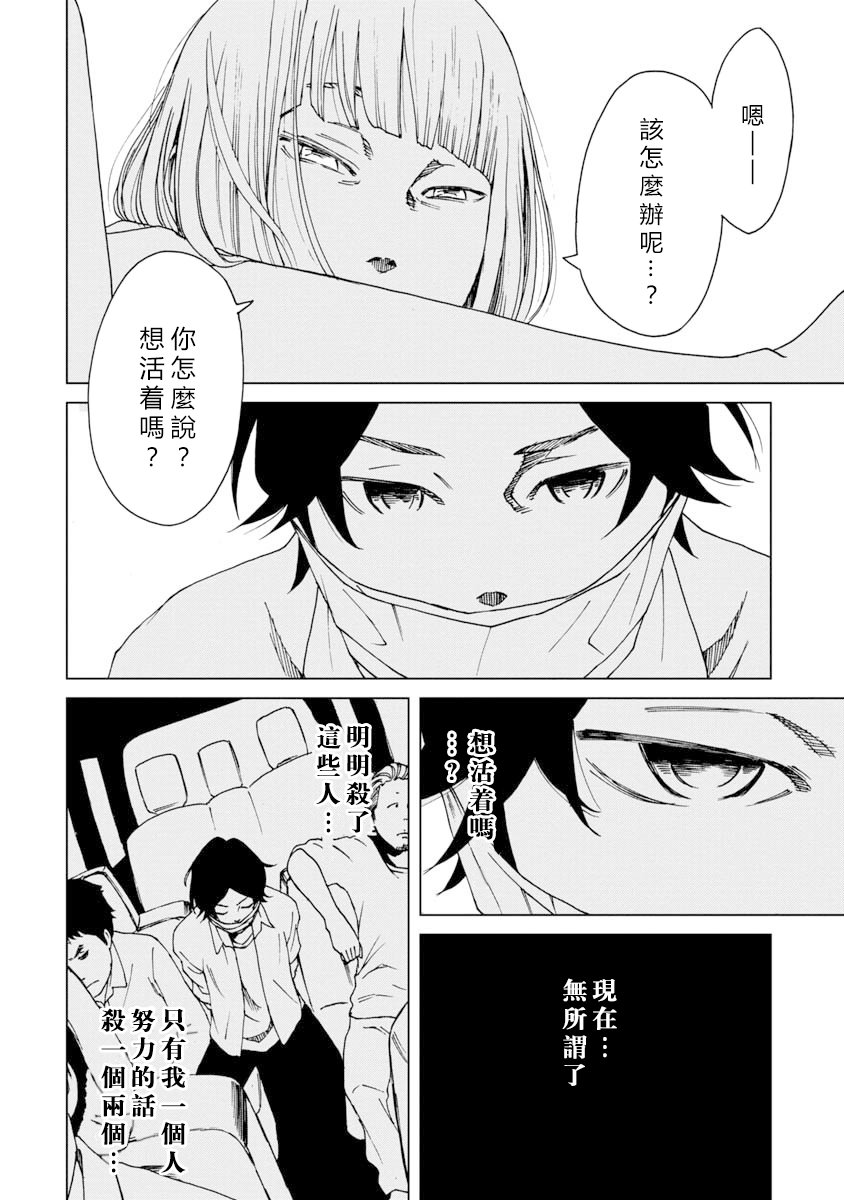 擅入寄居者2韩漫全集-第09话无删减无遮挡章节图片 