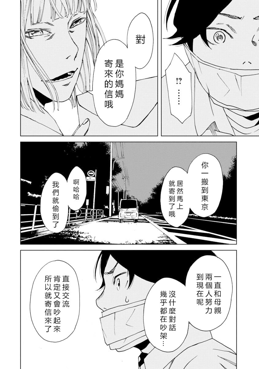 擅入寄居者2韩漫全集-第09话无删减无遮挡章节图片 