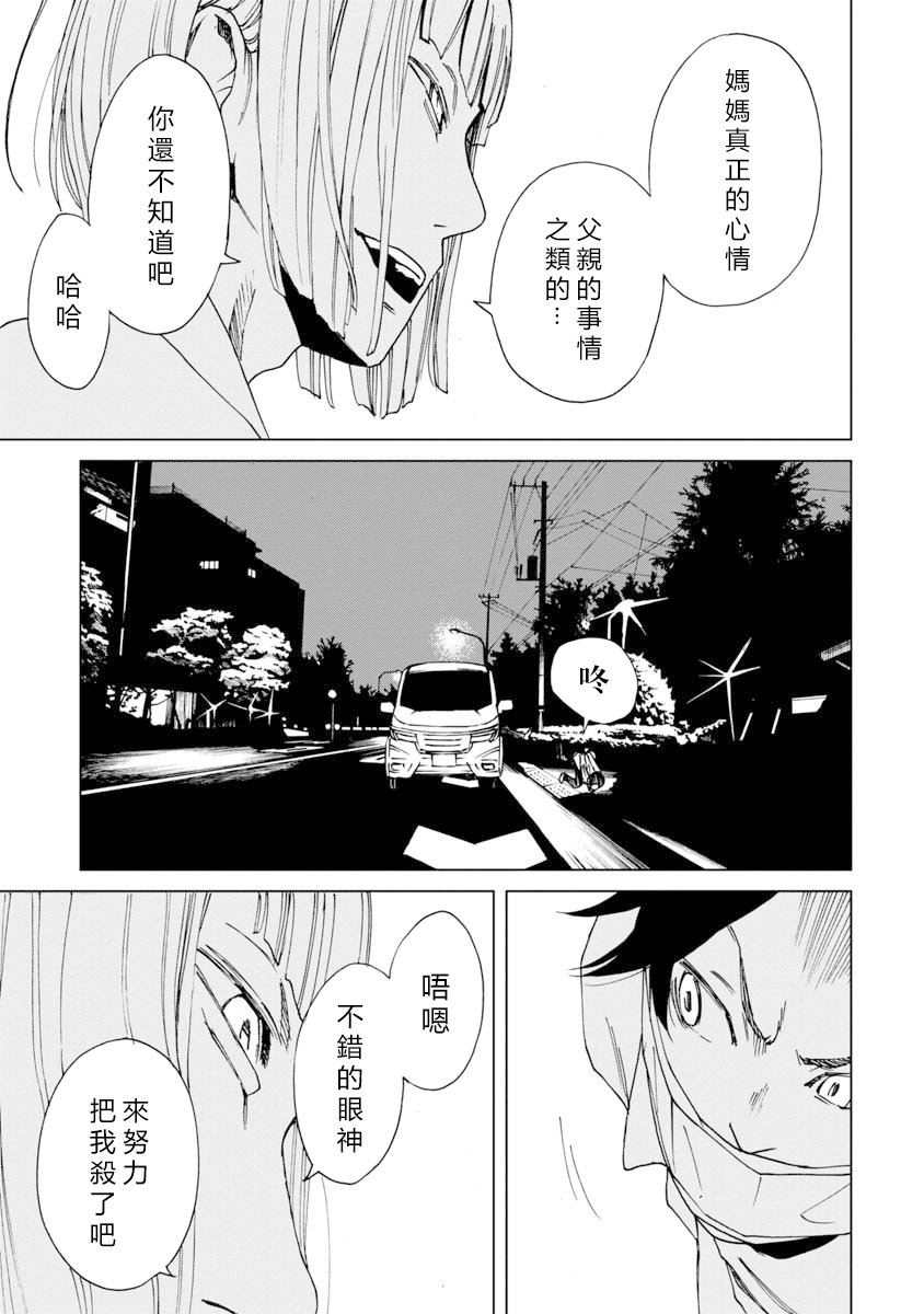 擅入寄居者2韩漫全集-第09话无删减无遮挡章节图片 