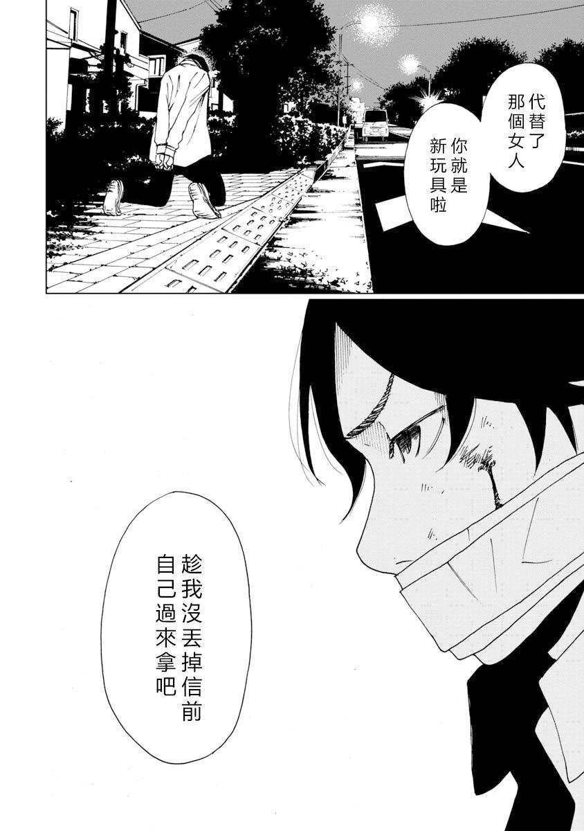 擅入寄居者2韩漫全集-第09话无删减无遮挡章节图片 
