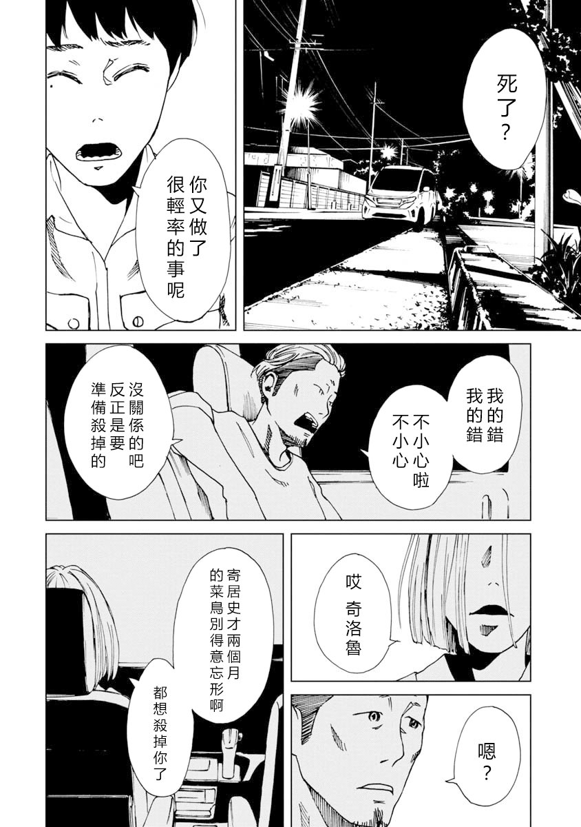 擅入寄居者2韩漫全集-第09话无删减无遮挡章节图片 