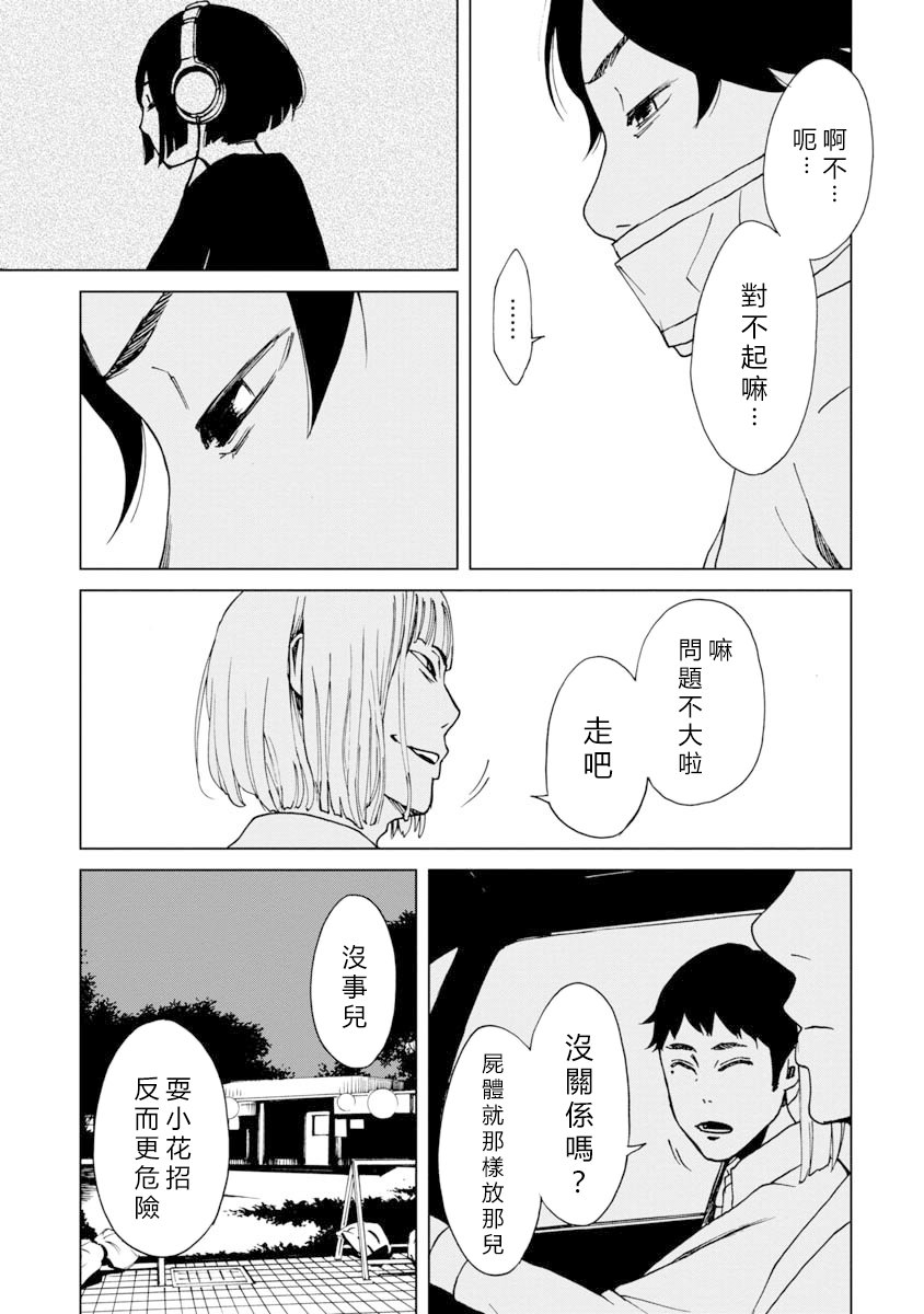 擅入寄居者2韩漫全集-第09话无删减无遮挡章节图片 