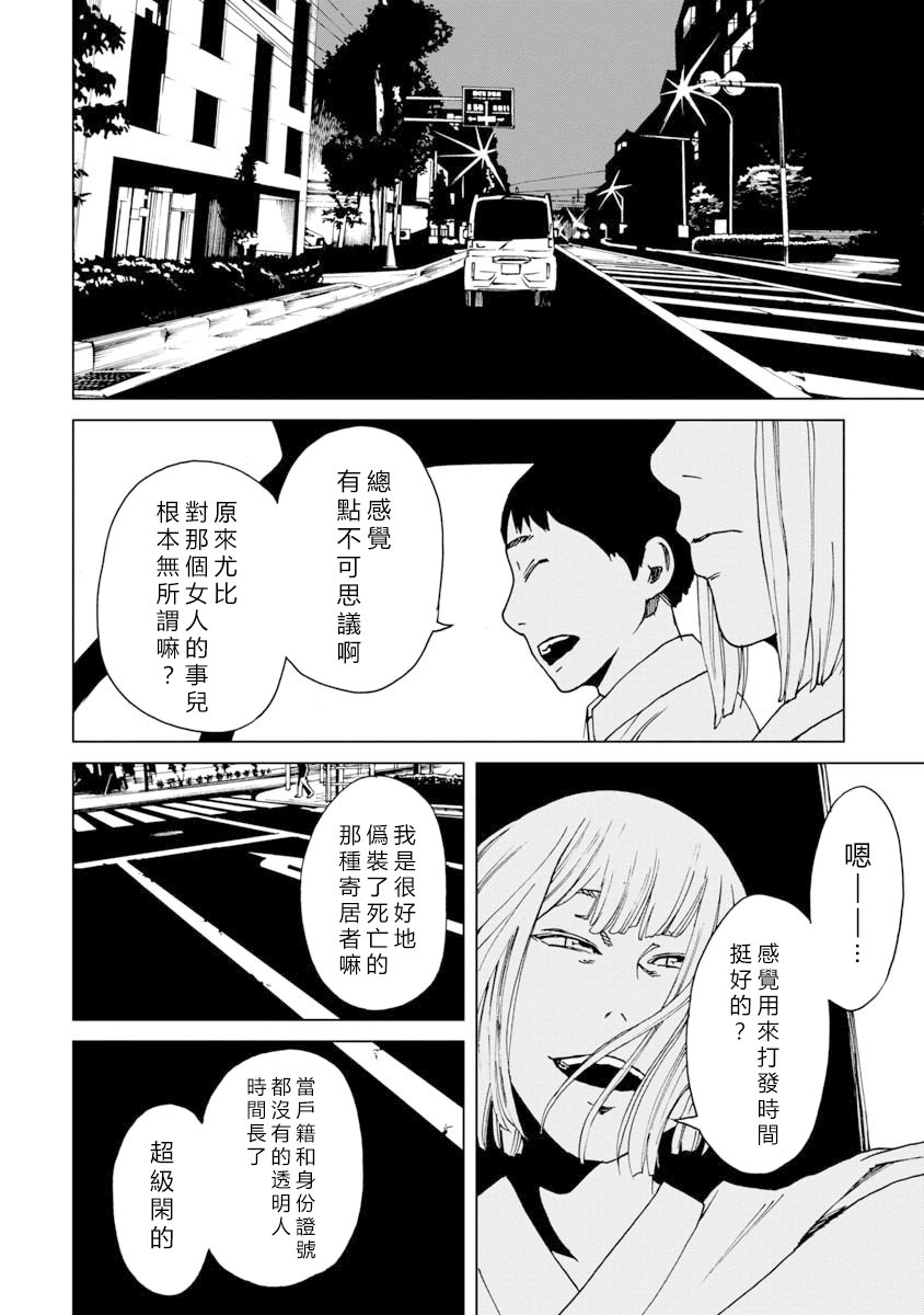 擅入寄居者2韩漫全集-第09话无删减无遮挡章节图片 