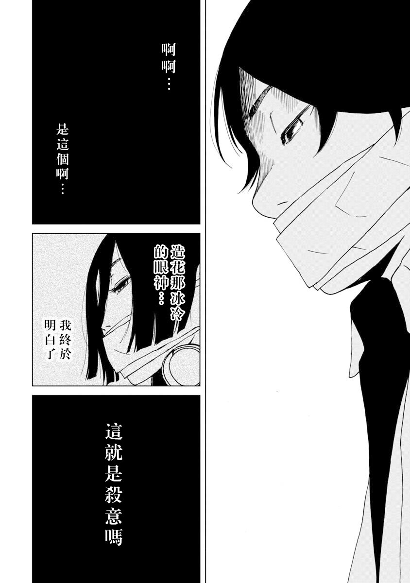 擅入寄居者2韩漫全集-第09话无删减无遮挡章节图片 