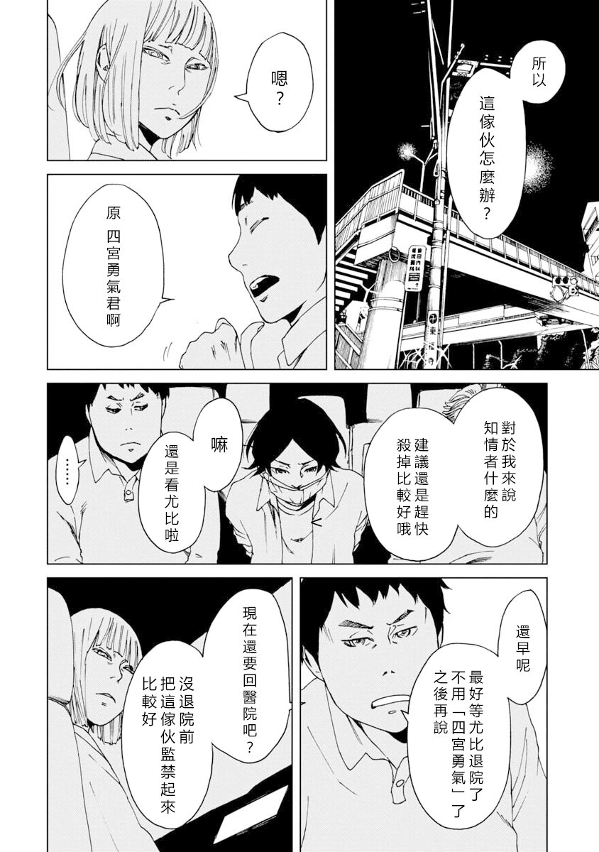 擅入寄居者2韩漫全集-第09话无删减无遮挡章节图片 