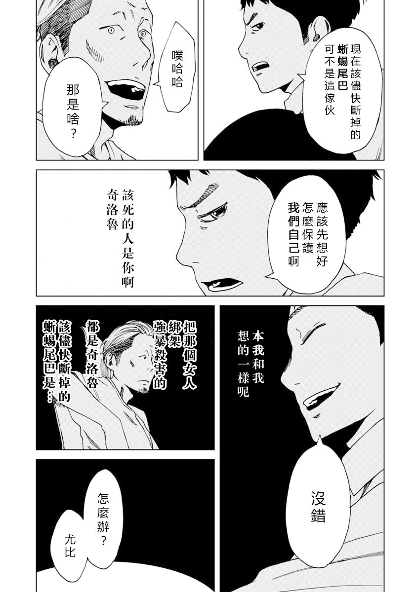 擅入寄居者2韩漫全集-第09话无删减无遮挡章节图片 