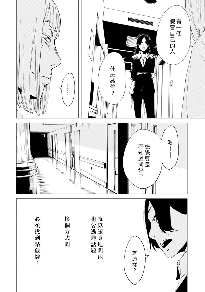 擅入寄居者2韩漫全集-第10话无删减无遮挡章节图片 