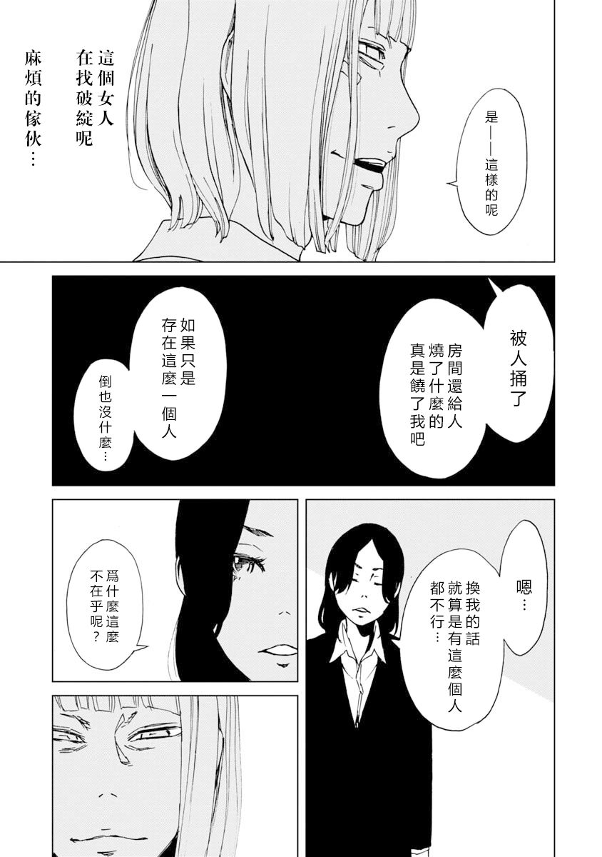 擅入寄居者2韩漫全集-第10话无删减无遮挡章节图片 