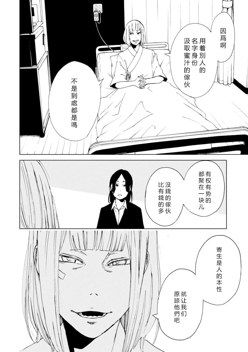 擅入寄居者2韩漫全集-第10话无删减无遮挡章节图片 