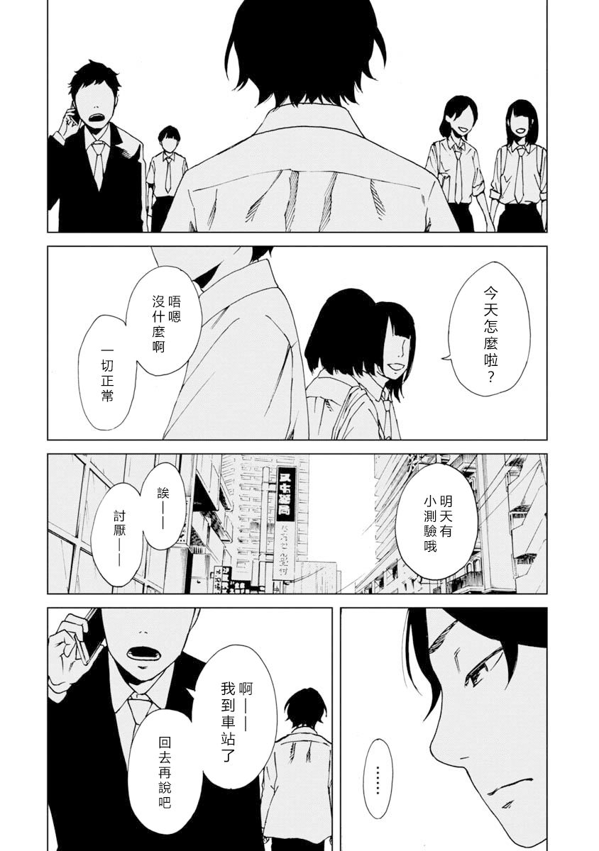 擅入寄居者2韩漫全集-第10话无删减无遮挡章节图片 