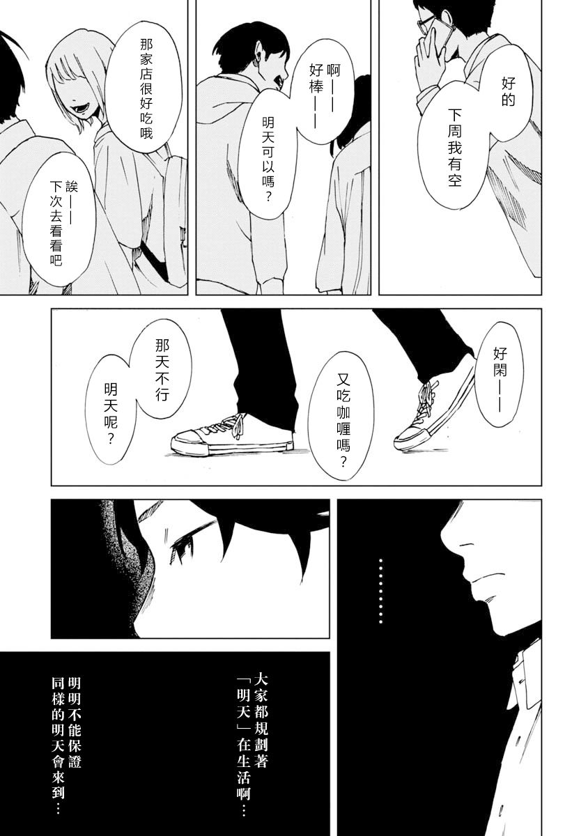 擅入寄居者2韩漫全集-第10话无删减无遮挡章节图片 